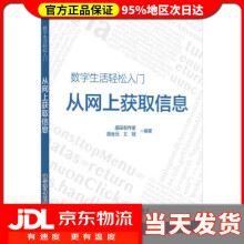 《从网上获取信息晶辰创作室顾金元王冠》[40M]百度网盘|pdf下载|亲测有效