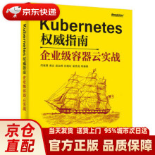 《Kubernetes指南：企业级容器云实战闫健勇,龚正,吴治》[40M]百度网盘|pdf下载|亲测有效