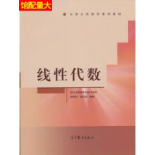 《线性代数胡新启，杨志坚编著高等教育》[93M]百度网盘|pdf下载|亲测有效