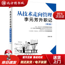 《从技术走向管理：李元芳升职记王树文著北方城》[95M]百度网盘|pdf下载|亲测有效
