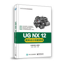 《UGNX模具设计技能课训计算机与互联网》[84M]百度网盘|pdf下载|亲测有效