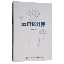《云进化计算》[85M]百度网盘|pdf下载|亲测有效