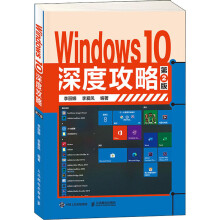 《Windows深度攻略第2版》[84M]百度网盘|pdf下载|亲测有效