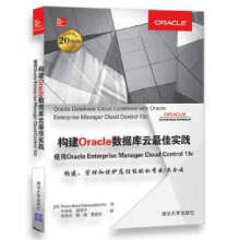 《:构建Oracle数据库云佳实践PorusHomiHavewala许向东、周灏宇、》[99M]百度网盘|pdf下载|亲测有效
