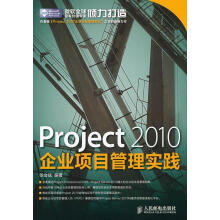 《Project企业项目管理实践张会斌计算机与互联网研究人员》[81M]百度网盘|pdf下载|亲测有效