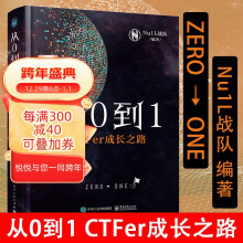 《Web安全系列书籍从0到1:CTFer成长之路》[71M]百度网盘|pdf下载|亲测有效