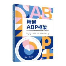《精通ABP框架》[51M]百度网盘|pdf下载|亲测有效