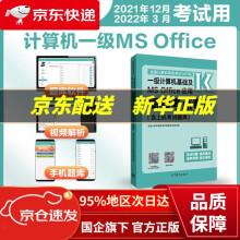 《年3月高教版全国计算机等级考试一级计算机基础及MSOffice应用高频考点专攻含上机考试题》[45M]百度网盘|pdf下载|亲测有效