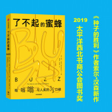 《了不起的蜜蜂索尔·汉森著年太平洋西北书商公会奖种子的胜利作者新作》[54M]百度网盘|pdf下载|亲测有效