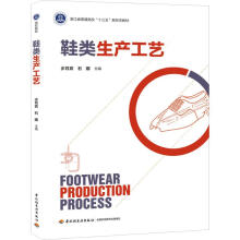 《鞋类生产工艺步月宾,石娜编书籍》[56M]百度网盘|pdf下载|亲测有效