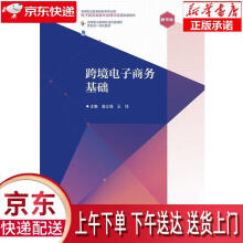 《跨境电子商务基础盛立强,王佳高等教育》[79M]百度网盘|pdf下载|亲测有效