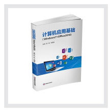 《计算机应用基础程娟西南财经》[85M]百度网盘|pdf下载|亲测有效