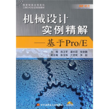 《国家制造业信息化三维CAD认证规划教材：机械设计实例精解》[98M]百度网盘|pdf下载|亲测有效
