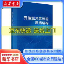 《受控混沌系统的反馈结构盛利元科学》[58M]百度网盘|pdf下载|亲测有效