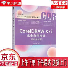 《CorelDRAWX7中文版自学宝典时代印象》[90M]百度网盘|pdf下载|亲测有效