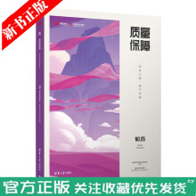 《质量保障筑梦之路臻于至善网易游戏学院游戏研发入门系列丛书》[47M]百度网盘|pdf下载|亲测有效