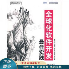 《上新全球化软件开发最佳实践童春杰》[93M]百度网盘|pdf下载|亲测有效