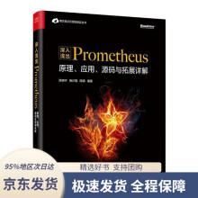 《深入浅出Prometheus：原理、应用、源码与拓展详解陈晓宇杨川胡陈啸》[99M]百度网盘|pdf下载|亲测有效