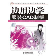 《边用边学服装CAD制板》[54M]百度网盘|pdf下载|亲测有效