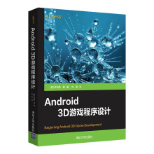 《新书云仓Android3D游戏程序设计别老玩游戏了，写一个游戏吧；想戒掉游戏？写一个游戏》[90M]百度网盘|pdf下载|亲测有效