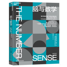 《脑与数学斯坦尼斯拉斯·迪昂著周加仙等译教育》[59M]百度网盘|pdf下载|亲测有效