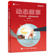 《动态叙事-学会用动画、动图思维讲故事-第2版莉兹·布莱》[75M]百度网盘|pdf下载|亲测有效