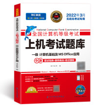 《年3月全国计算机等级考试计算机一级msoffice上机考试题库可搭配计算机一级MSOF》[84M]百度网盘|pdf下载|亲测有效