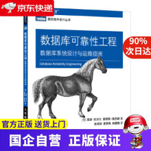 《数据库可靠性工程数据库系统设计与运维指南iTuring》[91M]百度网盘|pdf下载|亲测有效