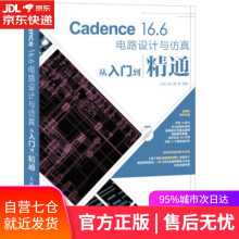 《Cadence6电路设计与仿真从入门到精通王超,胡仁喜等》[87M]百度网盘|pdf下载|亲测有效