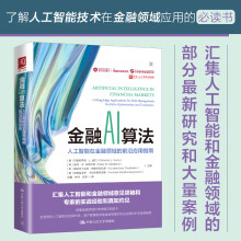 《金融AI算法人工智能在金融领域的前沿应用指南中国人民克里斯蒂安·L.迪尼等著》[63M]百度网盘|pdf下载|亲测有效