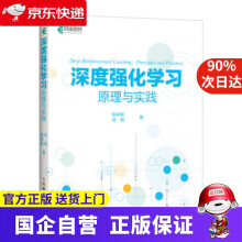 《深度强化学习原理与实践陈仲铭,何明著》[51M]百度网盘|pdf下载|亲测有效