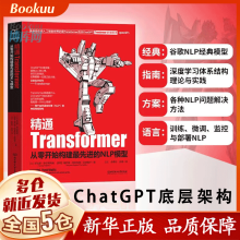 《精通Transformers：从零开始构建进NLP模型》[66M]百度网盘|pdf下载|亲测有效