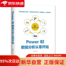 《PowerBI数据分析从零开始张煜》[75M]百度网盘|pdf下载|亲测有效