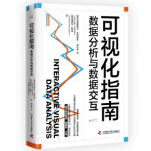 《可视化指南：数据分析与数据交互》[45M]百度网盘|pdf下载|亲测有效