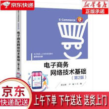 《电子商务网络技术基础程文渭著》[93M]百度网盘|pdf下载|亲测有效