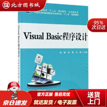 《VisualBasic程序设计普通高等教育“十二五”规划教材·公共课系列北方城》[66M]百度网盘|pdf下载|亲测有效