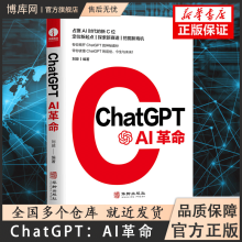 《ChatGPT:AI革命人工智能聊天机器人AIGC智能创作应用时代ChatGPT商业应用落地WEB3.0数字经济》[67M]百度网盘|pdf下载|亲测有效