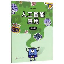 《人工智能应用》[53M]百度网盘|pdf下载|亲测有效