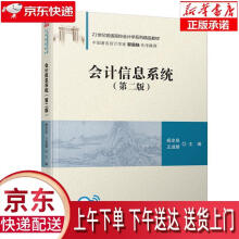 《会计信息系统杨定泉,王进朝》[99M]百度网盘|pdf下载|亲测有效