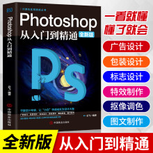 《Photoshop从入门到精通PS软件完全自学从入门到精通零基础教学图片照做图抠图处理调色》[68M]百度网盘|pdf下载|亲测有效