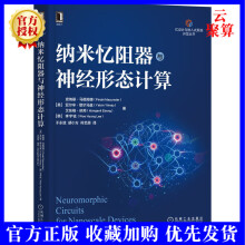 《新书纳米忆阻器与神经形态计算PinakiMazumder纳米器件图像处理和计算机视觉IC设计与嵌入式教材教程书籍》[97M]百度网盘|pdf下载|亲测有效