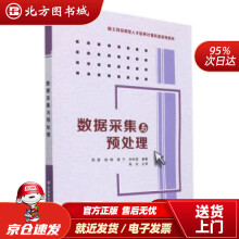 《数据采集与预处理周勇,杨倩,廖宁,余秋莲北方城》[63M]百度网盘|pdf下载|亲测有效