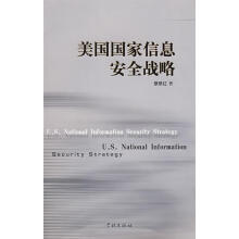 《美国国家信息安全战略》[52M]百度网盘|pdf下载|亲测有效