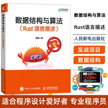 《数据结构与算法Rust语言描述数据结构算法分析Rust编程语言计算机科学二叉树区块链程序设计书籍》[72M]百度网盘|pdf下载|亲测有效