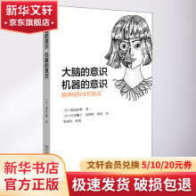 《大脑的意识机器的意识脑神经科学的挑战》[86M]百度网盘|pdf下载|亲测有效