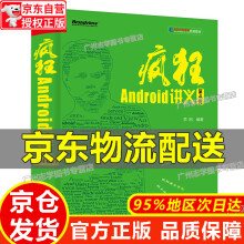 《疯狂Android讲义疯狂Android讲义》[85M]百度网盘|pdf下载|亲测有效