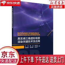 《真实感三维虚拟场景渲染关键技术及应用李华等科学》[49M]百度网盘|pdf下载|亲测有效