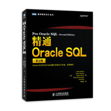 《:精通OracleSQL》[78M]百度网盘|pdf下载|亲测有效