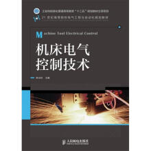 《机床电气控制技术陈光柱编书籍》[41M]百度网盘|pdf下载|亲测有效