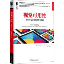 《视觉可用性：数字产品设计的原理与实践》[94M]百度网盘|pdf下载|亲测有效